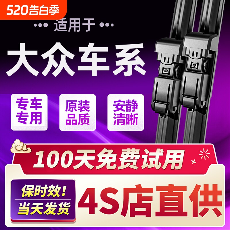 适用大众雨刮器朗逸速腾宝来polo高尔夫7途观L帕萨特迈腾雨刷胶