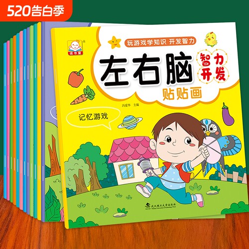 儿童专注力贴纸书0-2-3-4-5岁宝宝卡通贴贴画6粘贴纸益智玩具动脑