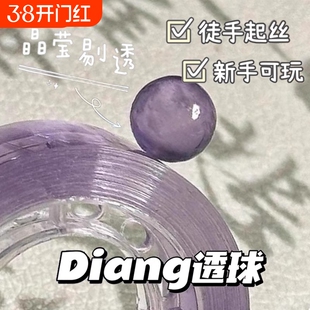 小红书同款胶带粘粘球冰透diang球球胶带最新升级沾沾球胶布学生解压高颜值ins徒手拉丝透明球胶带球文具DIY