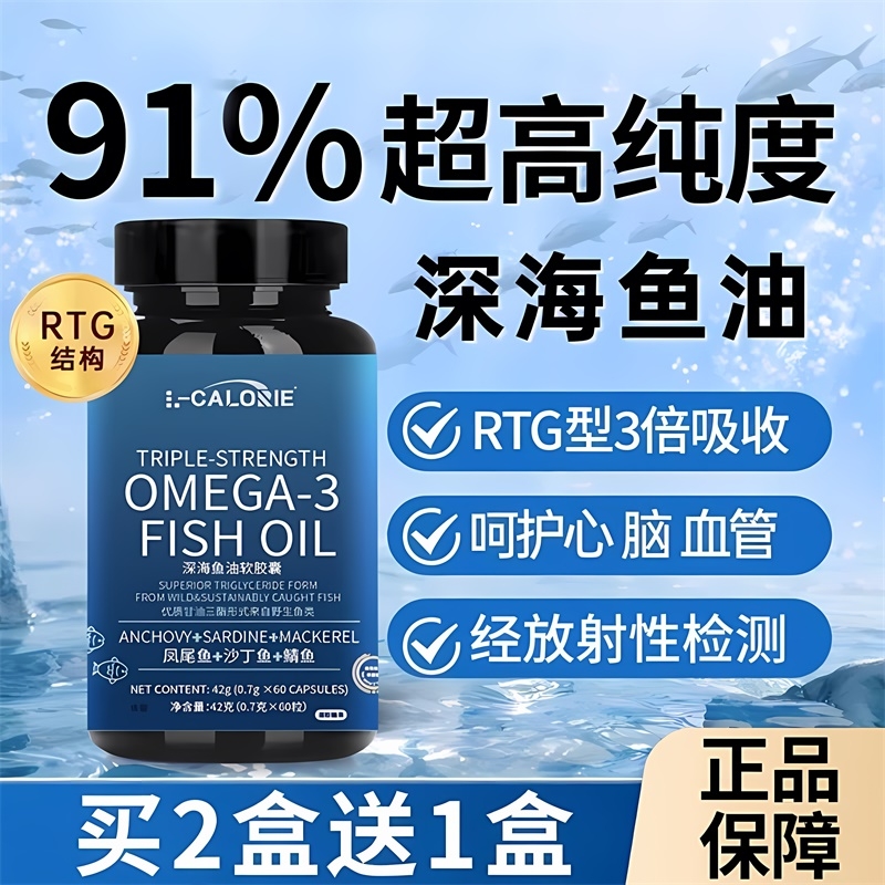深海鱼油90%高纯浓度omega3成人DHA欧米茄3EPA脂肪酸软胶囊Z24