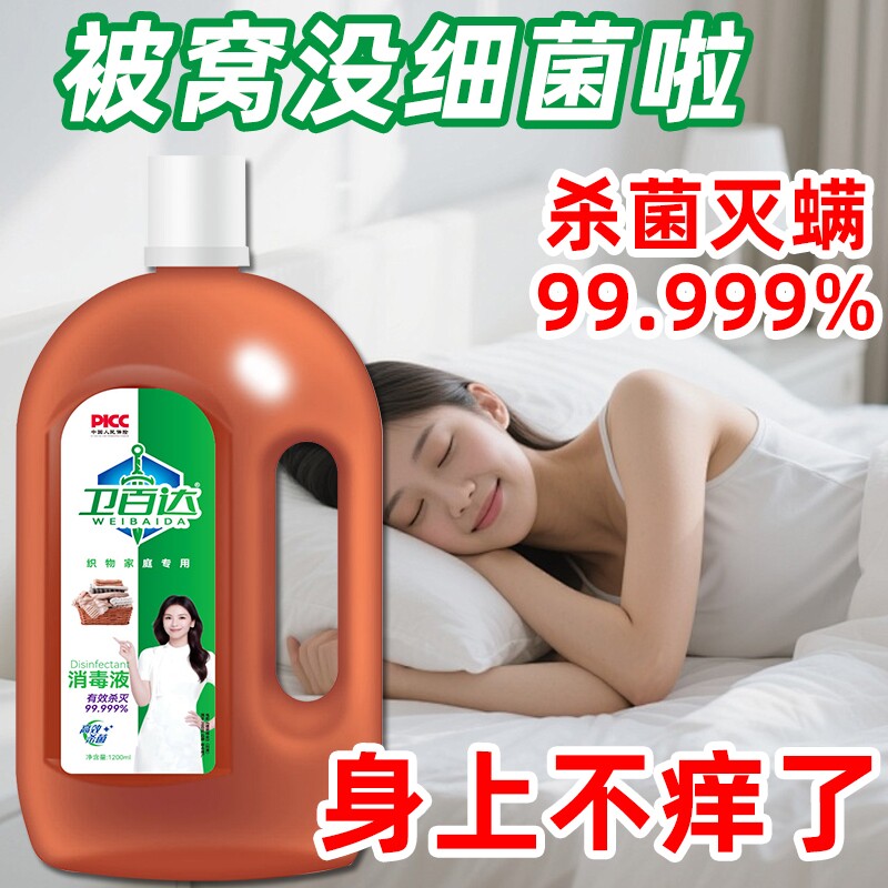 卫百达第三代多用途衣物消毒液HPV洗衣服除菌家用婴儿玩具消毒水