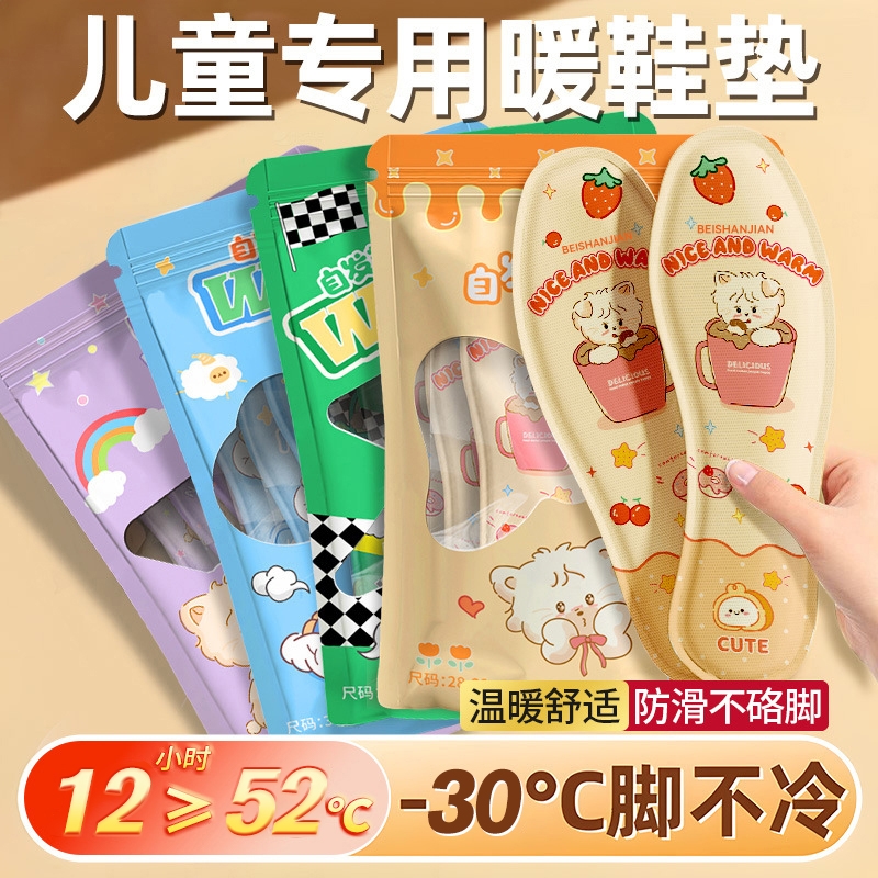 【儿童专用】发热鞋垫速热