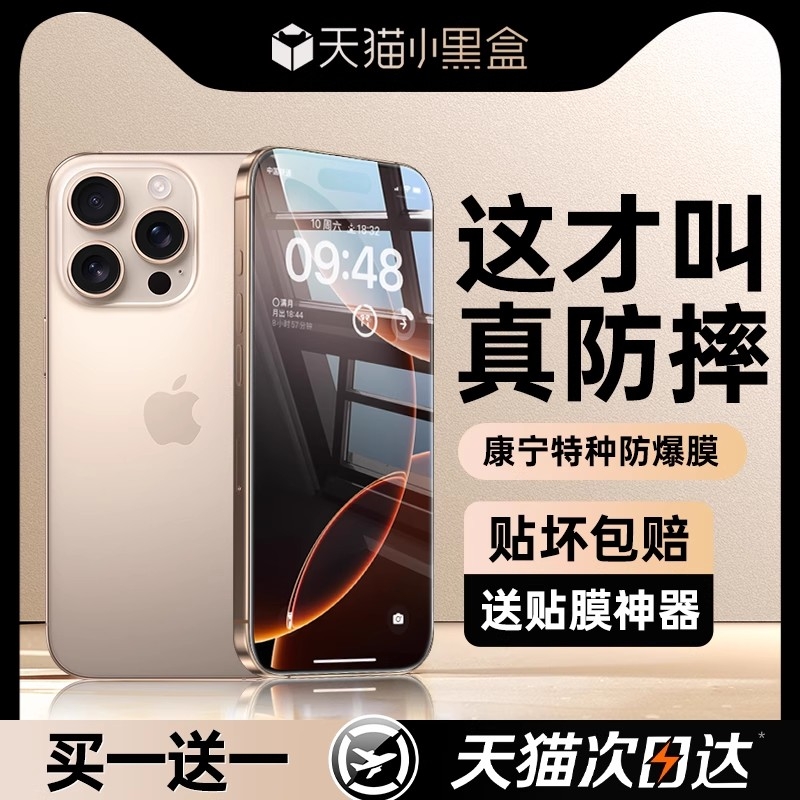适用苹果16promax钢化膜iphone15/13pro手机膜