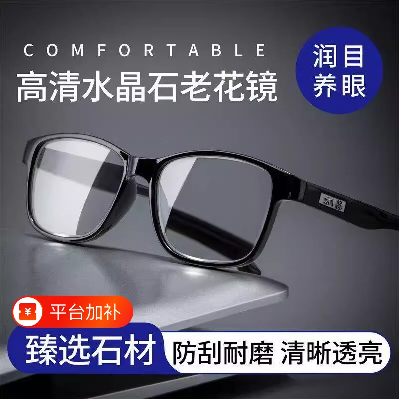 抢！天然水晶老花镜男士高档正品高清防蓝光防辐射玻璃超轻镜片