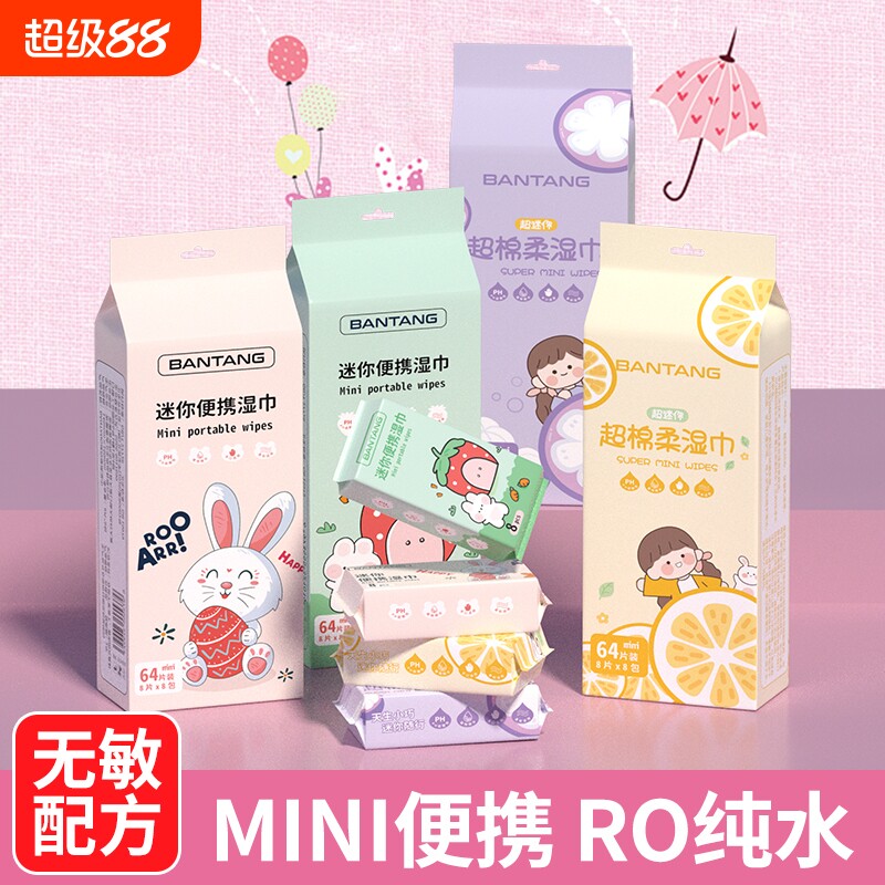 婴儿迷你湿巾小包手口清洁便携式随身儿童湿纸巾擦脸学生专用图片