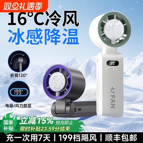 米系正品充一次用7天手持小空调