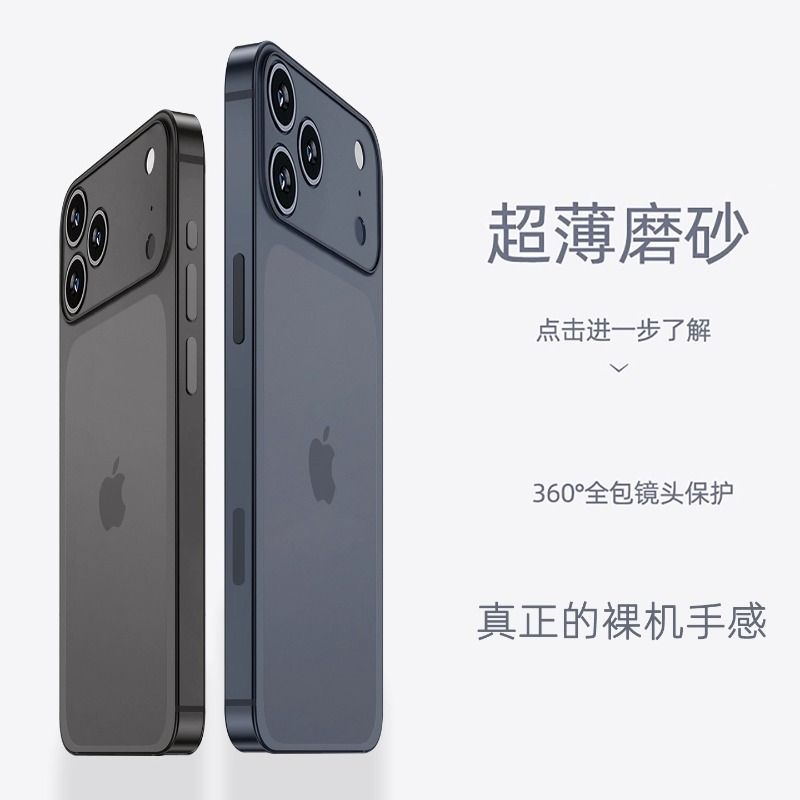 手机壳适用苹果17pro max超薄iphone15pro透明磨砂14硅胶软壳16新款12防摔13简约x高级感mini黑色11男15外壳