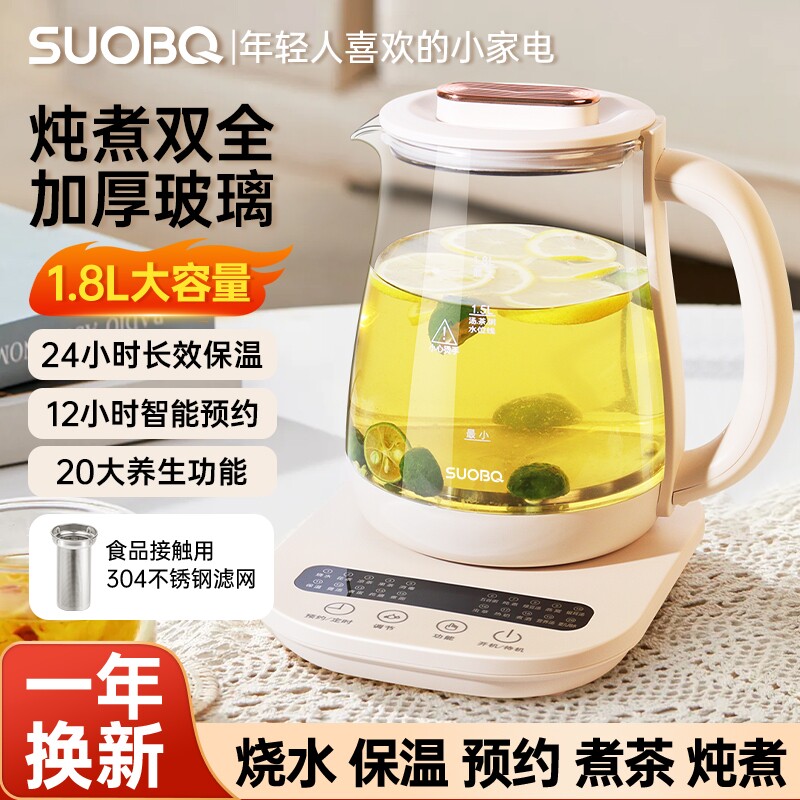 SUOBQ养生壶炖煮一体玻璃煮茶器烧水保温煮水花茶多功能电热水壶