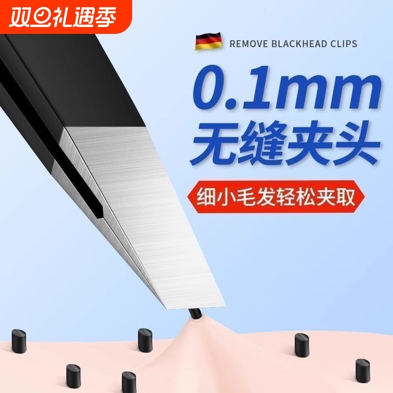 德国精工眉毛夹拔毛男士拔胡子神器夹子高精密眉夹小钳子修眉工具