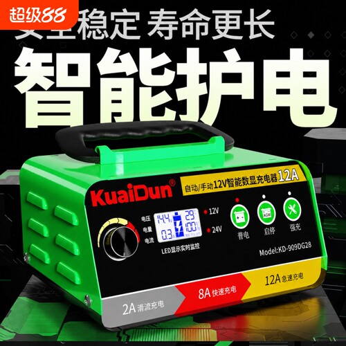 12V24V通用大功率智能快充不伤瓶