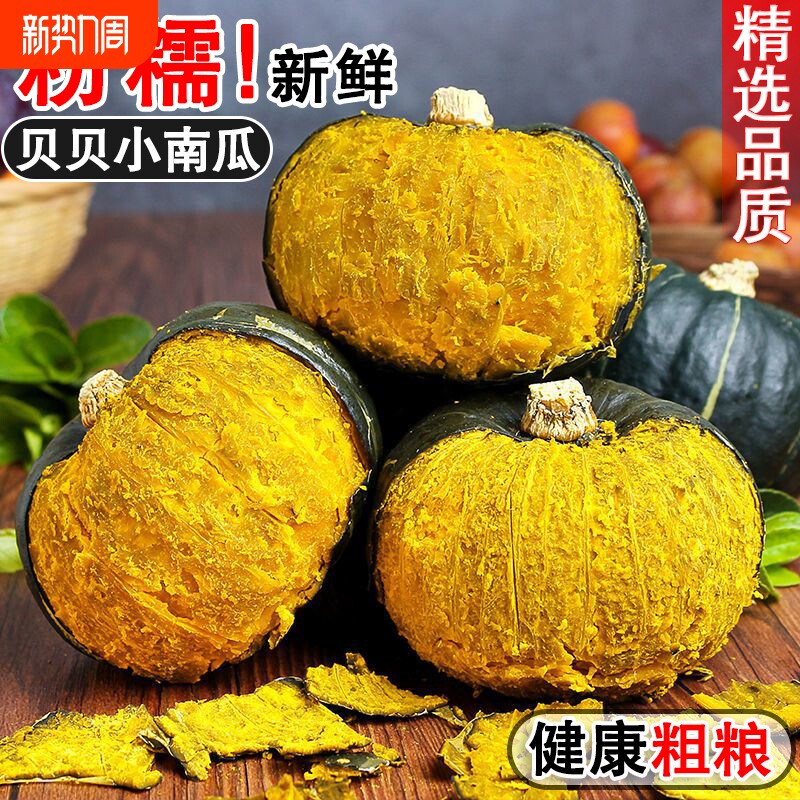 山东贝贝南瓜正宗新鲜板栗味南瓜栗面老瓜婴儿辅食孕妇粉糯山
