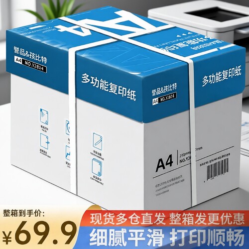 誉品办公复印纸a4打印纸空白纸70g草稿纸画画纸A4纸多功能学生作业纸打印白纸草稿纸办公用品双面打印复印纸