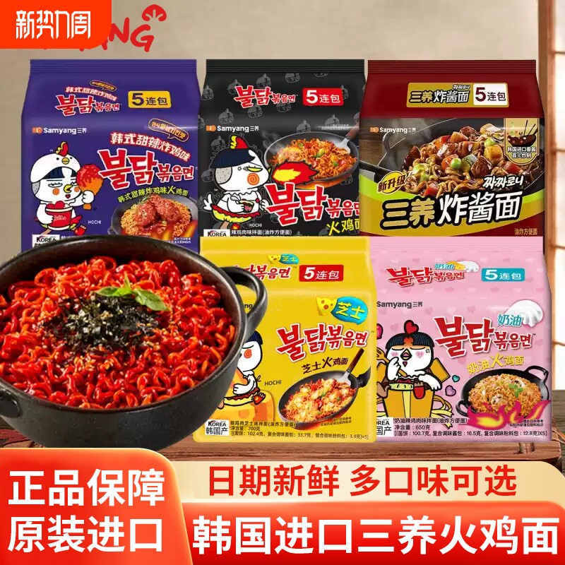 三养火鸡面韩国奶油炸酱拌泡菜咖喱蟹方便面拉面芝士袋装汤面面条