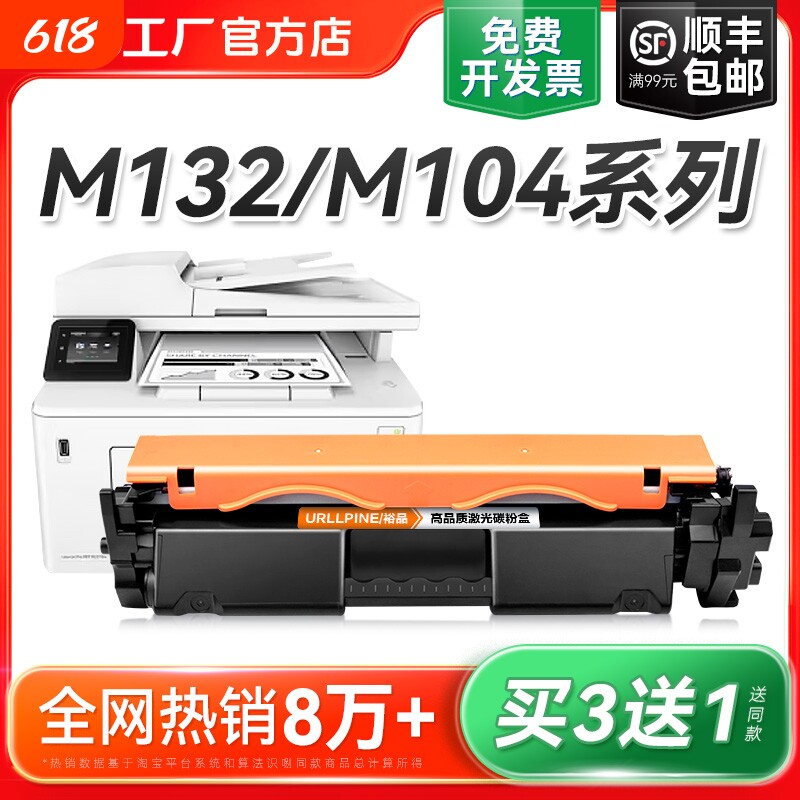 适用惠普M132a硒鼓M132nw/snw M104a/w打印机CF218A粉盒LaserJet MFP M132fn/fw/fp墨盒HP18A碳粉CF219A裕品
