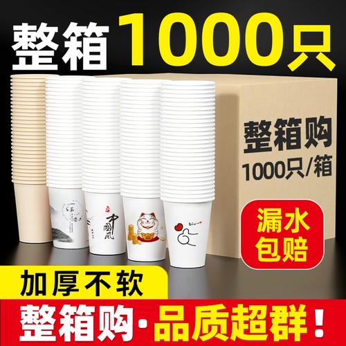纸杯一次性杯子水杯加厚商用整箱批发1000只热饮茶水杯咖啡办公用