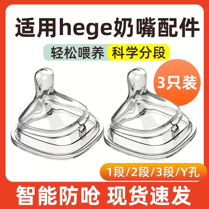 适配赫根奶嘴奶瓶配件鸭嘴学饮吸管重力球宽口径方形奶嘴防胀气