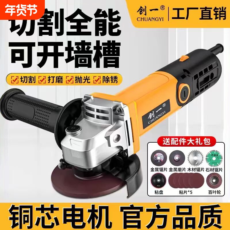 创一角磨机多功能打磨机磨光机手磨机抛光机切割机家用手砂轮