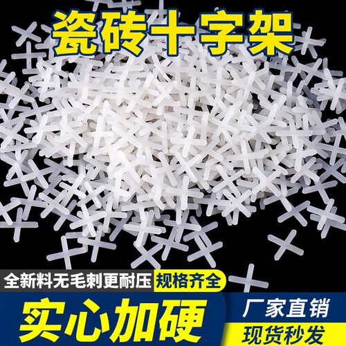 瓷砖十字卡十字架国标卡子缝卡1.52.02.53.0等贴砖美缝500粒装