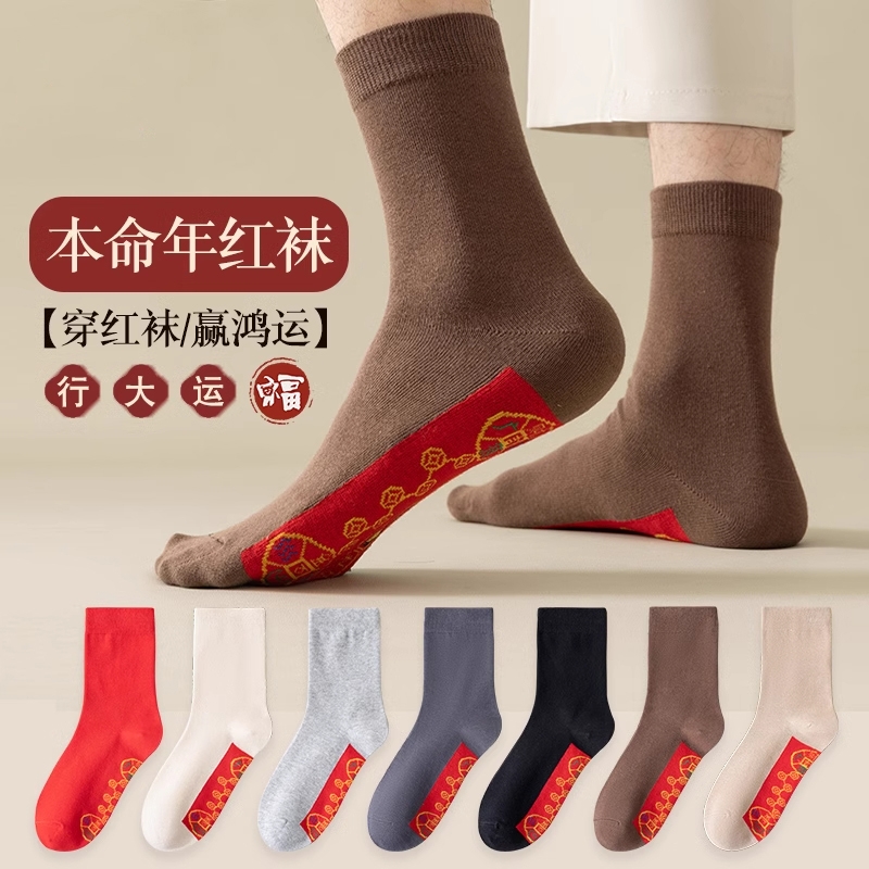 本命年脚踏七星连珠袜