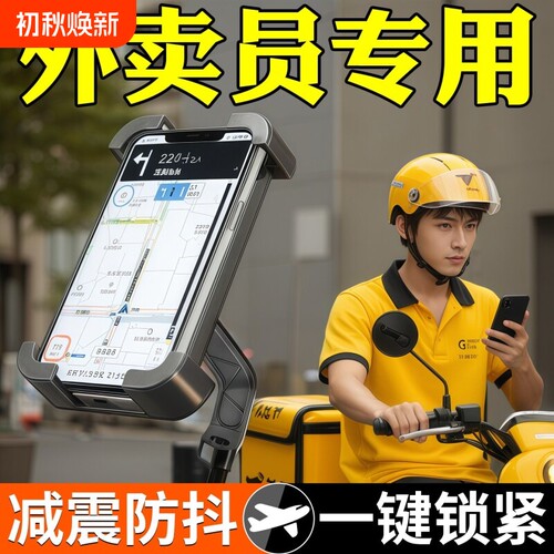 电动车手机支架外卖骑手专用防震