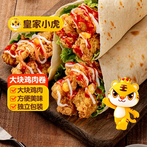 皇家小虎墨西哥鸡肉卷微波炉速食