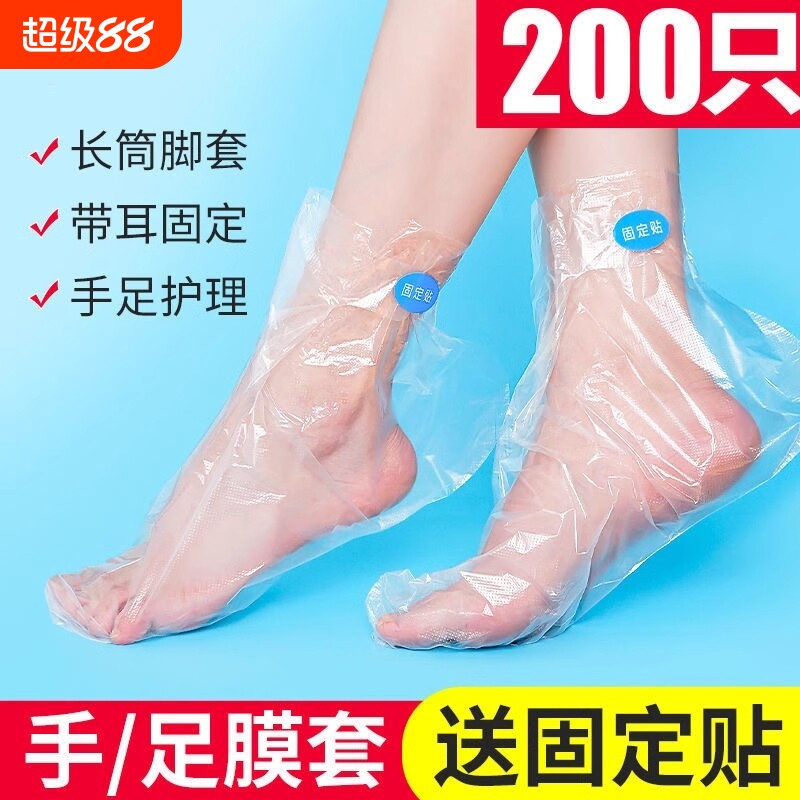 脚膜套脚套一次性足膜套手膜泡脚袋试鞋套塑料袜套足套防干裂防水