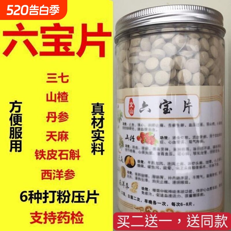 六宝片西洋参粉铁皮石斛文山三七颗粒山楂丹参天麻超细粉压片500g