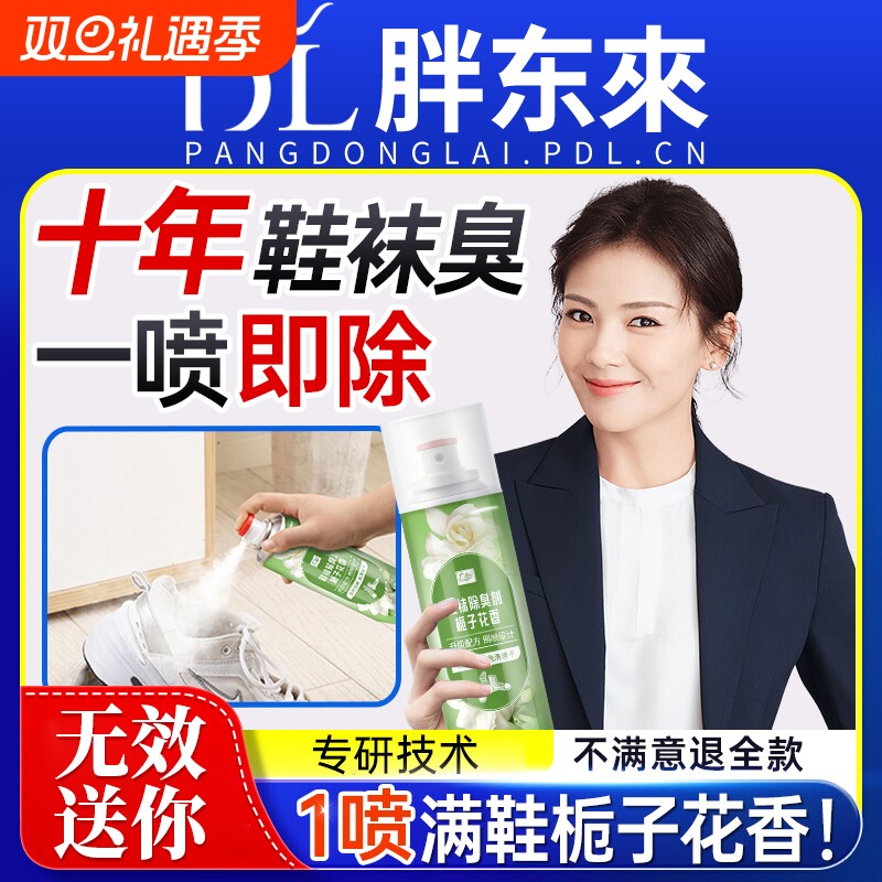 栀子花鞋袜除臭剂除鞋臭喷雾去味除味防脚臭鞋子除臭祛味防臭鞋柜