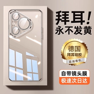 型月适用华为Pura70手机壳新款 男女高端外 p70pro保护套透明软硅胶超薄Ultra镜头膜全包防摔p十高级感小众por