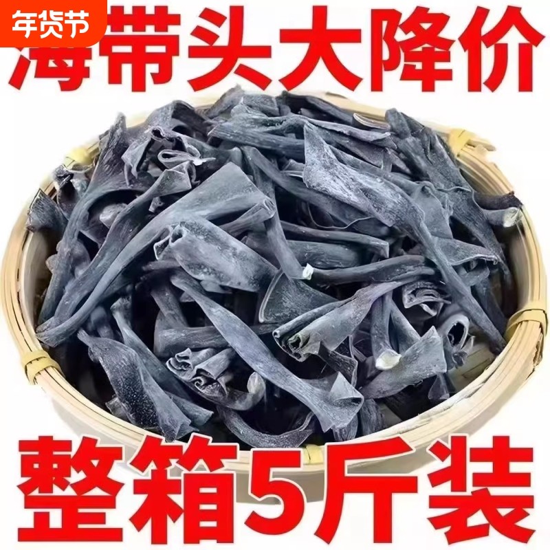 福建霞浦海带头干货精选特级厚海带根特厚特级海带梗新货非海带苗,粮油调味/速食/干货/烘焙,干货组合/料包/汤包/干货礼盒,淘宝优惠券,粉丝福利购,淘宝优惠卷