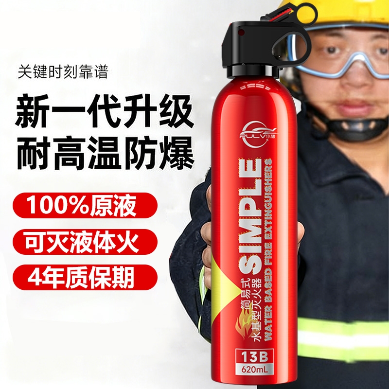 仆旅水基车载灭火器小型便携正品