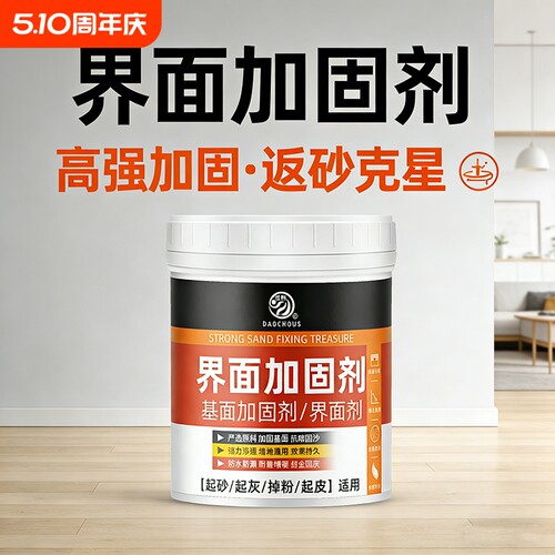 水泥地面渗透固化剂墙面固沙界面剂防起灰起沙地坪漆混凝土宝加固