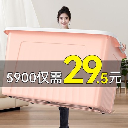 加厚特大号塑料收纳箱家用衣服储物箱大容量零食杂物搬家整理箱