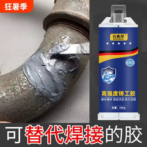 可替代焊接的胶