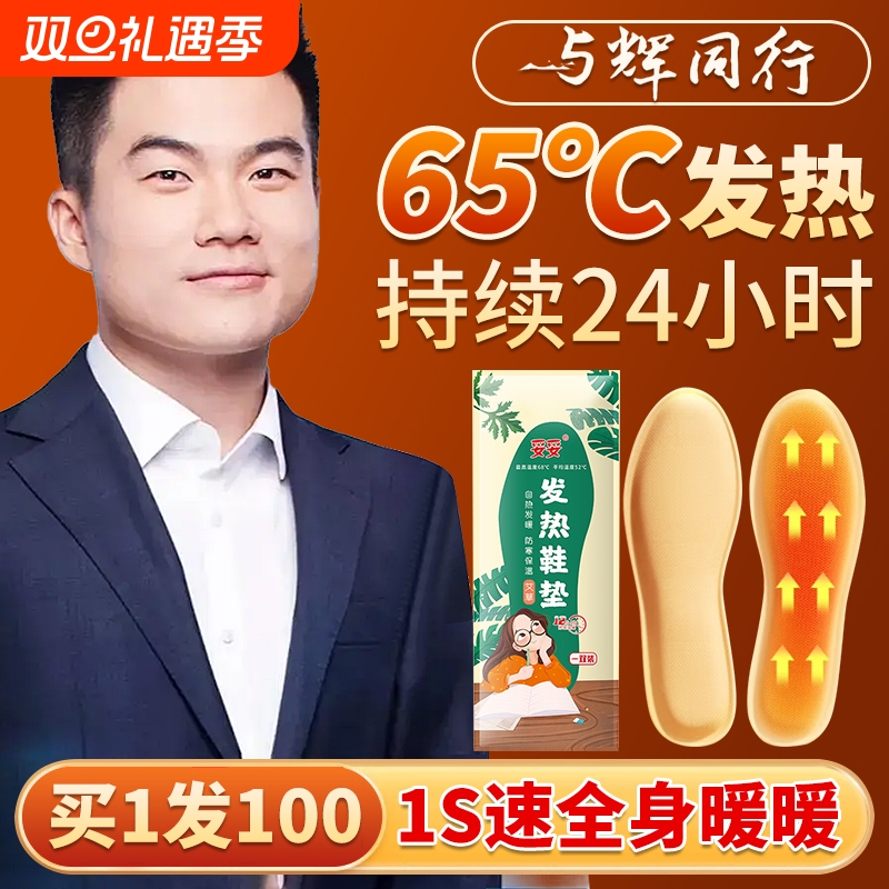 发热24小时暖脚鞋垫|153人收藏