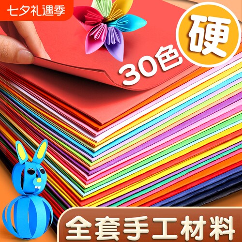 30色彩色卡纸手工硬卡纸套装