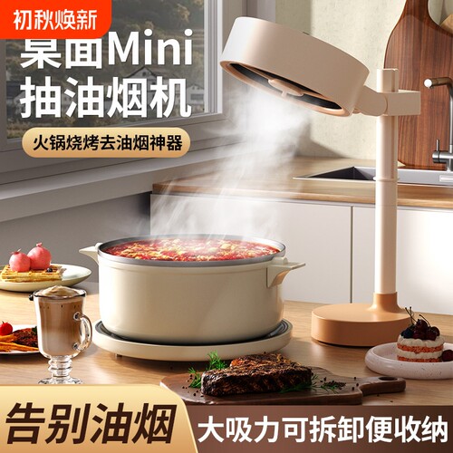 桌面吸抽油烟机小型|千人加购