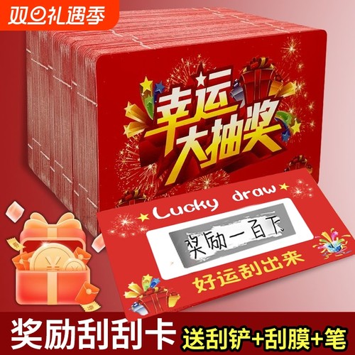团建年货刮刮卡爱卡堂抽奖盒