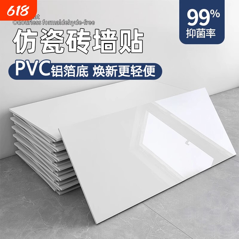 仿瓷砖自粘pvc墙贴比铝塑板防水防潮旧墙面翻新遮丑装饰护墙墙纸