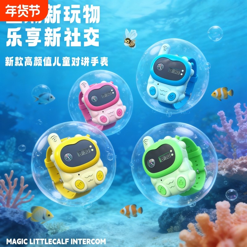 新款儿童手表对讲机一对亲子无线远距离呼叫机男女孩新年礼物对话