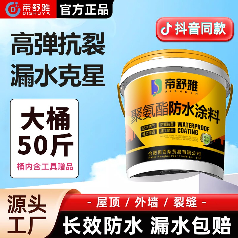 屋顶防水补漏材料房顶裂缝漏水专用胶楼房顶聚氨酯平房防漏水涂料