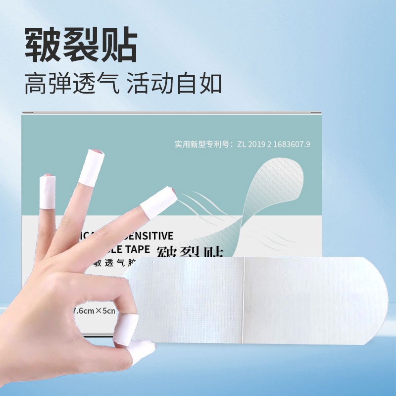 手脚干裂贴手足裂口专医用胶布盾邦护手指防裂口皲裂贴后脚跟