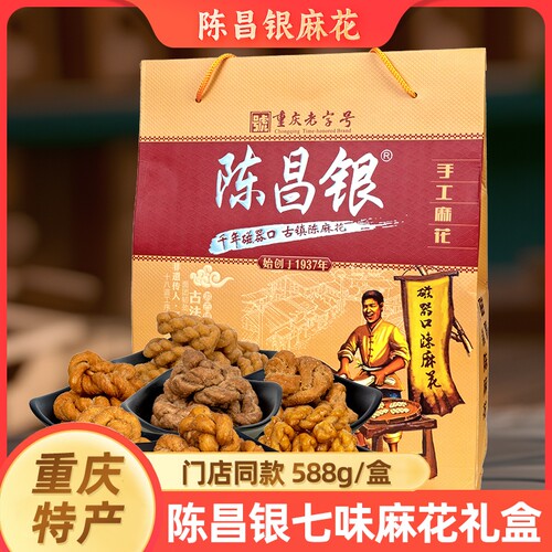 陈昌银麻花七味礼盒588g重庆特产