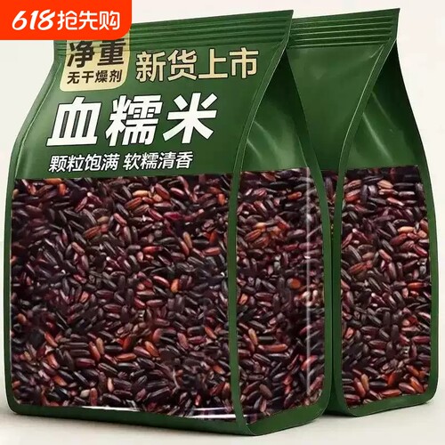 东北黑糯米正宗紫米血糯米新米农家粘米包粽子饭团专用米饭新货