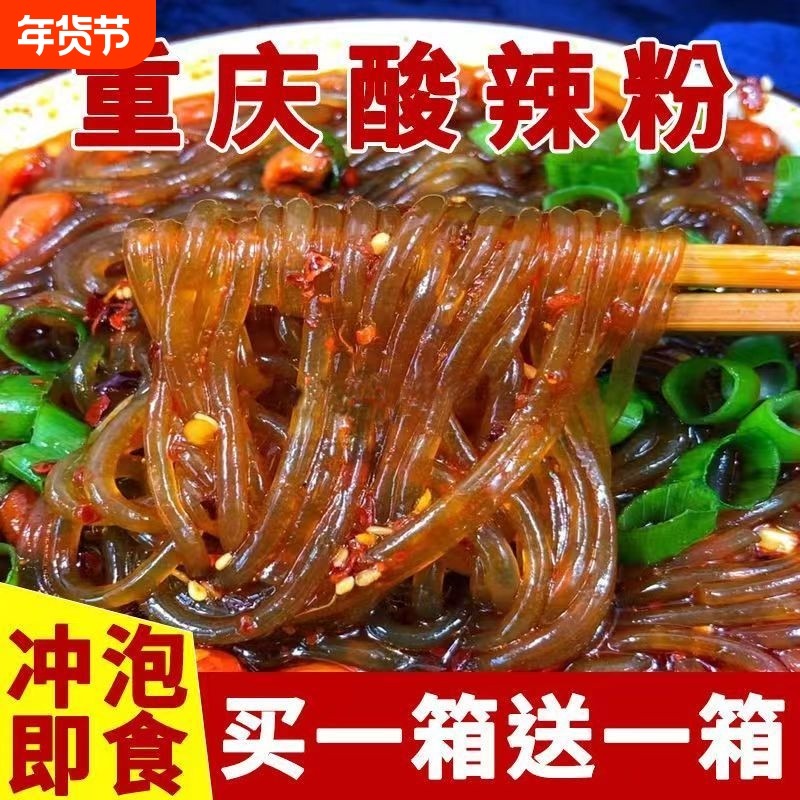 酸辣粉买一箱送大桶装正宗重庆红薯粉丝泡面速食整箱批发冲泡宽粉,粮油调味/速食/干货/烘焙,方便粉丝/粉条,淘宝优惠券,粉丝福利购,淘宝优惠卷