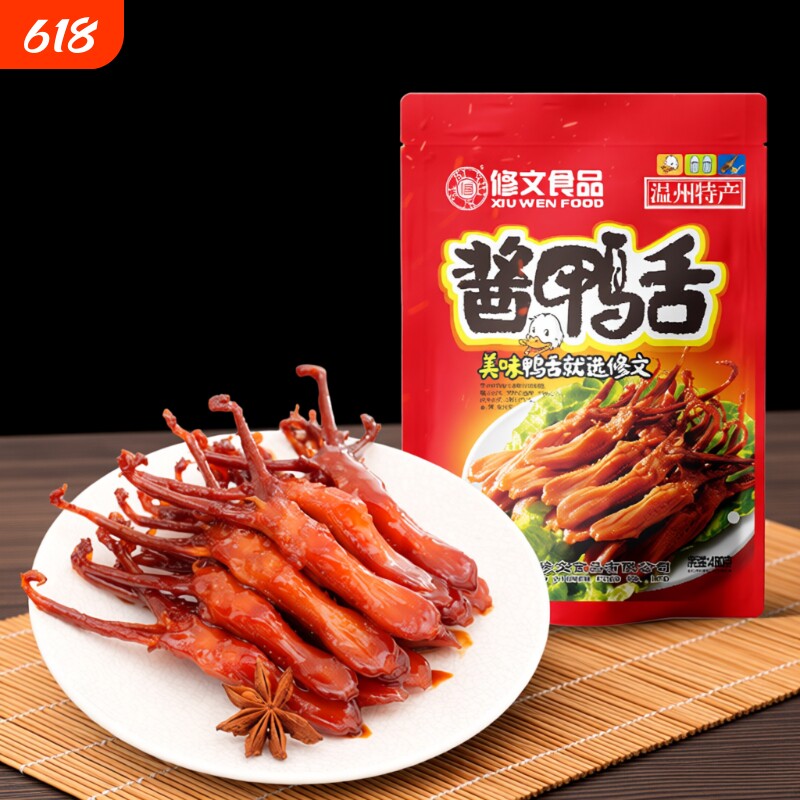 修文鸭舌头温州特产即食大鸭舌腊鸭舌酱卤休闲零食礼包称重500g