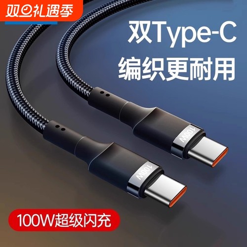 100w快充双typec编织数据线双头两头pd接口适用华为小米苹果手机专用笔记本电脑ipad平板通用充电线原装车载
