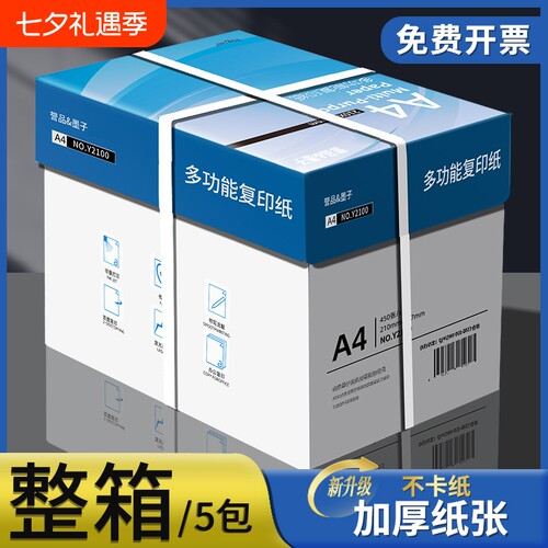 【整箱/5包】誉品a4打印纸整箱批发加厚80gA4复印纸打印纸70ga4纸双面打印用纸办公用一箱草稿纸学生用a4包邮