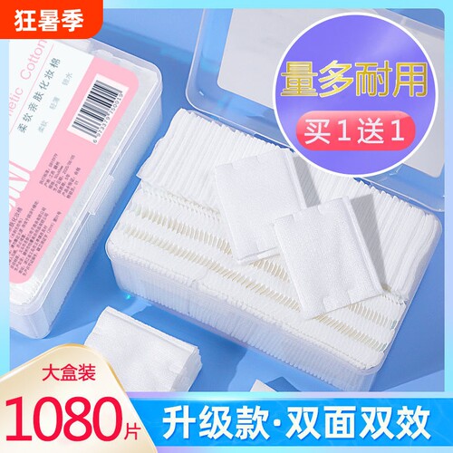 3包化妆棉卸妆棉片卸妆用纯棉湿敷洁面巾盒装防水清洁美容补水