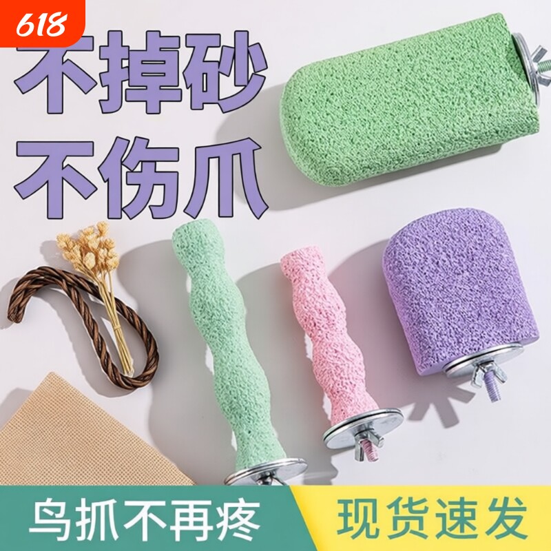 鹦鹉磨爪棒站杆磨嘴石虎皮玄凤牡丹八哥鸟用磨砂站棍站架用品大全